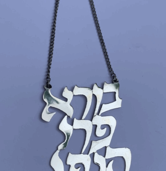 Sterling Silver Hebrew Wine Label from Israel in the 1950s